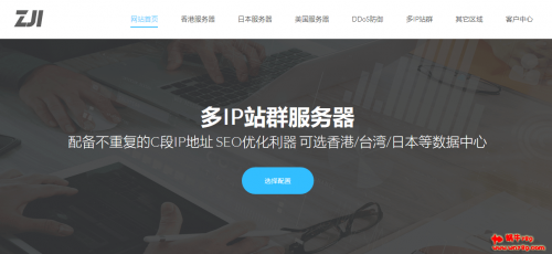 ZJI 2020年618活动,全场充1000元送100元,香港服务器/日本服务器最高减免550元终身优惠。插图 ZJI 2020年618活动,全场充1000元送100元,香港服务器/日本服务器最高减免550元终身优惠。插图