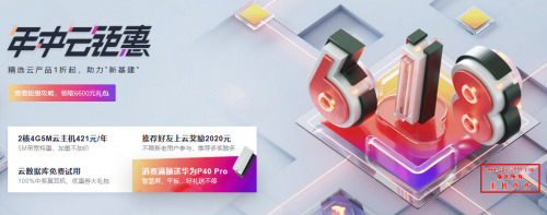 华为云服务器618年中钜惠详解,便宜高性价比国内/香港云服务器2核4G5M三年1262元!插图 华为云服务器618年中钜惠详解,便宜高性价比国内/香港云服务器2核4G5M三年1262元!插图