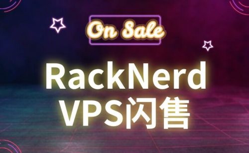 RackNerd 6月末最新促销,便宜美国虚拟服务器,3核3G月均2.65美元/月起,G口带宽,大流量插图 RackNerd 6月末最新促销,便宜美国虚拟服务器,3核3G月均2.65美元/月起,G口带宽,大流量插图