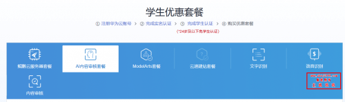 腾讯云阿里云华为云学生机购买详解,怎样才能购买到国内最便宜的云服务器,一个学生身份可享受三家云服务,个人建站完全适用插图5