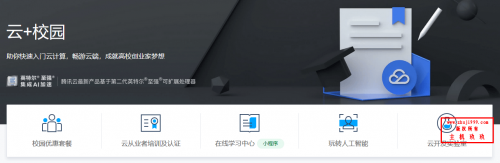 腾讯云阿里云华为云学生机购买详解,怎样才能购买到国内最便宜的云服务器,一个学生身份可享受三家云服务,个人建站完全适用插图