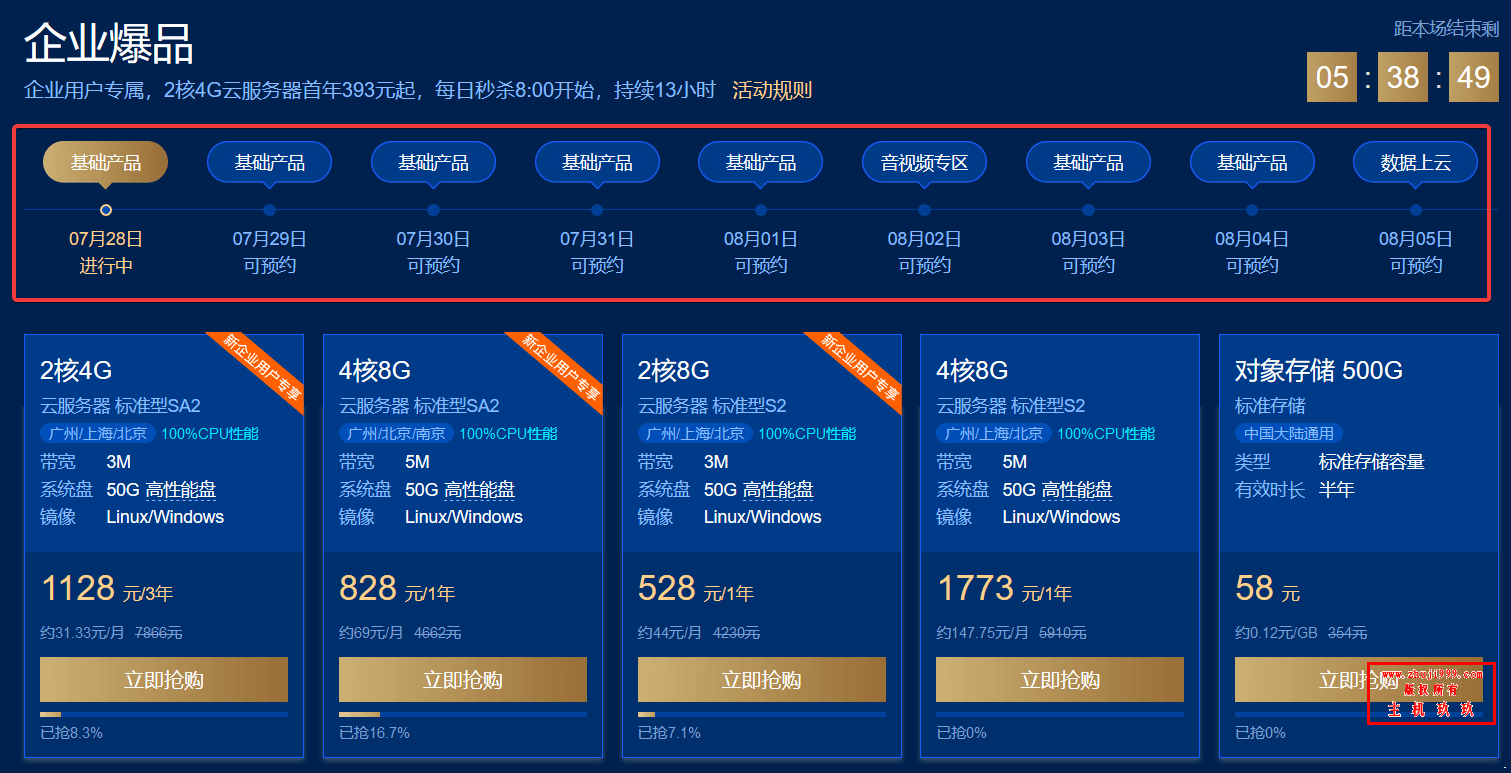 安全可靠的企业级云服务器_腾讯云企业钜惠·盛夏嗨购_国内香港云服务器2核4G内存393元/年起插图1 安全可靠的企业级云服务器_腾讯云企业钜惠·盛夏嗨购_国内香港云服务器2核4G内存393元/年起插图1