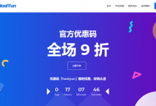 HostYun香港EPYC云服务器，1Gbps大带宽，回程优化，终身9折25.2元/月起-主机玖玖