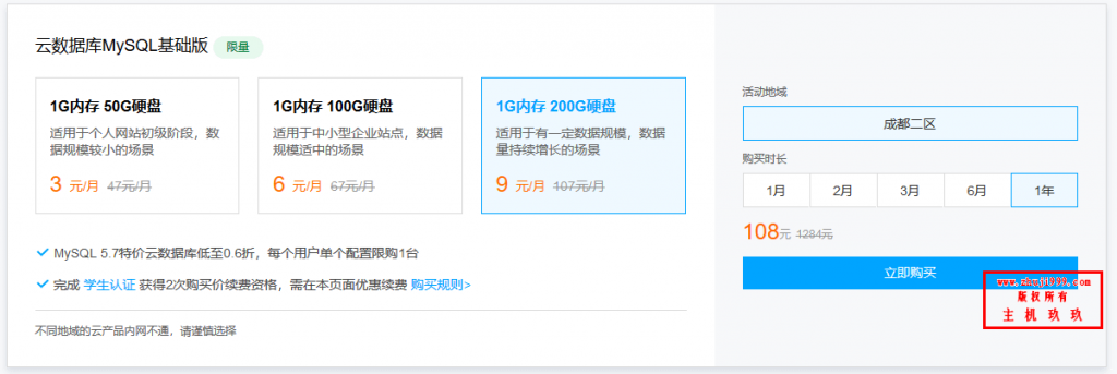 腾讯云阿里云华为云学生机购买详解,怎样才能购买到国内最便宜的云服务器,一个学生身份可享受三家云服务,个人建站完全适用插图2