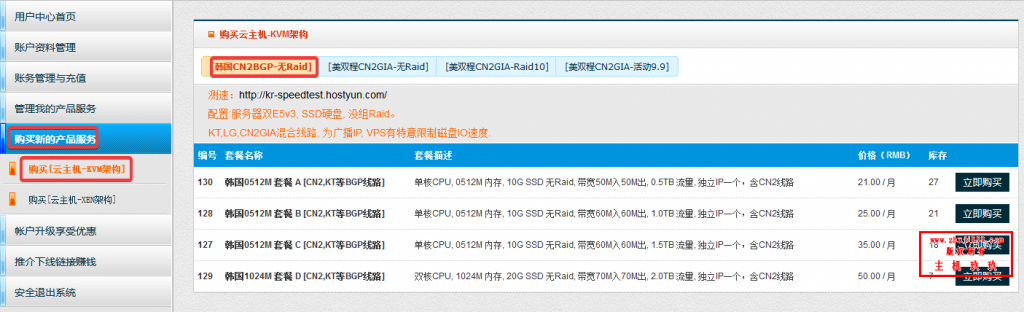 最便宜的韩国CN2大带宽云服务器_HostYun韩国CN2云主机85折17元起_100M以内大带宽/韩国CN2+BGP直连插图1