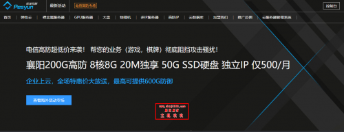 目前国内高防云服务器哪家比较好_标准互联襄阳电信高防云服务器买2年送1年_最高600G真实防御/40M独享带宽/月均150元起插图 目前国内高防云服务器哪家比较好_标准互联襄阳电信高防云服务器买2年送1年_最高600G真实防御/40M独享带宽/月均150元起插图