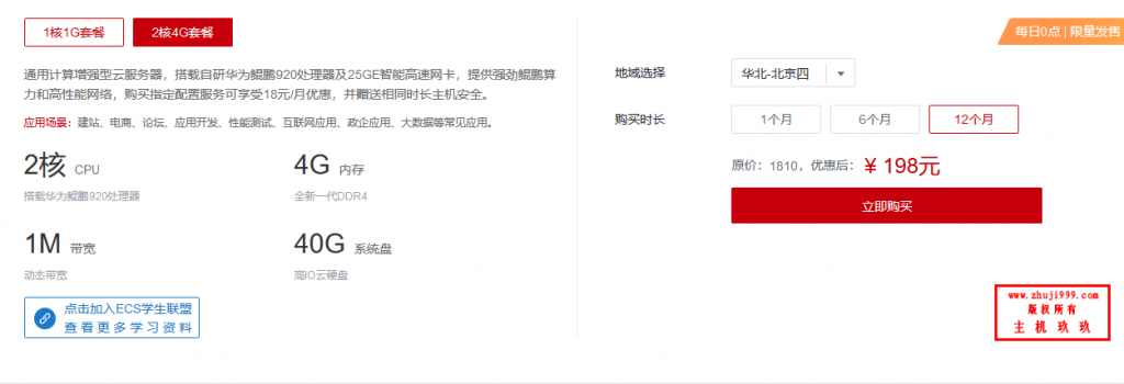 腾讯云阿里云华为云学生机购买详解,怎样才能购买到国内最便宜的云服务器,一个学生身份可享受三家云服务,个人建站完全适用插图6