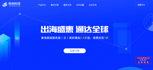 高性能稳定的香港美国云/高防/服务器选恒创科技,云服务器689元/3年起,物理服务器500元/月起,直连+CN2回程,高质量带宽插图