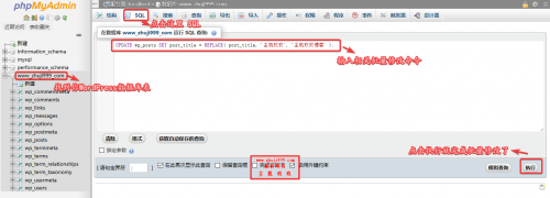 WordPress如何批量修改已发布内容_通过数据库SQL批量修改标题/标签及文章内容插图