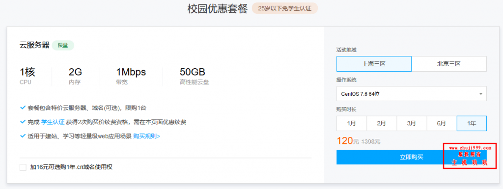 腾讯云阿里云华为云学生机购买详解,怎样才能购买到国内最便宜的云服务器,一个学生身份可享受三家云服务,个人建站完全适用插图1