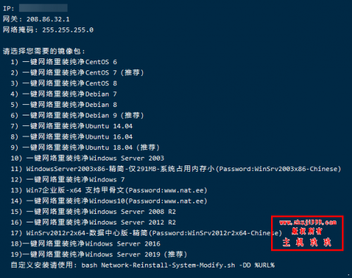 Linux一键网络重装系统魔改版脚本_通过网络就能实现一键式重装纯净版Windows/CentOS/Debian/Ubuntu等系统插图