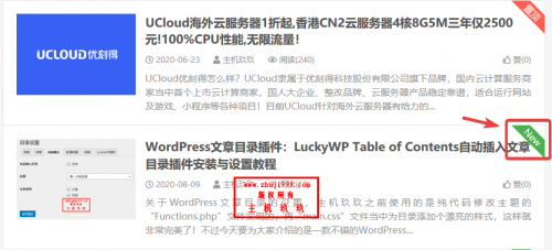 如何为WordPress DUX主题在文章列表中为24小时内新发布的文章添加NEW图标插图