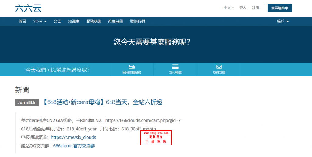 六六云666clouds韩国住宅IP云服务器6折起、折后64元/月!双ISP属性! 六六云666clouds韩国住宅IP云服务器6折起、折后64元/月!双ISP属性!插图