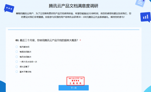 腾讯云产品文档满意度有奖问卷调查_免费领最高100元腾讯云代金券_腾讯云服务器十周年秒杀1核2G首年仅95元插图 腾讯云产品文档满意度有奖问卷调查_免费领最高100元腾讯云代金券_腾讯云服务器十周年秒杀1核2G首年仅95元插图