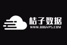 桔子数据886云服务器双11香港CN2 云服务器年付特惠380元/年起_30M大带宽/三网CN2 GIA回程优化/SSD硬盘-主機玖玖