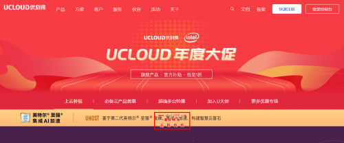 优刻得UCloud云服务器2021年度大促老用户491元/年起(可购10台)插图