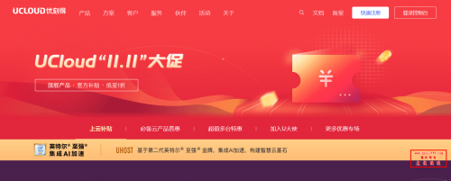 UCloud 2021年度大促快杰型云主机_香港台湾国内机房156元/3年起插图