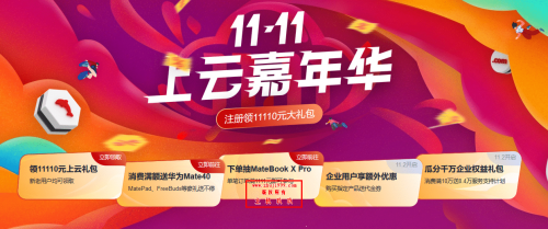 华为云服务器2020年双11促销活动_国内2核4G5M1397元3年/国内4核8G5M1823元3年_香港免备案2核4G5M2649元3年!插图 华为云服务器2020年双11促销活动_国内2核4G5M1397元3年/国内4核8G5M1823元3年_香港免备案2核4G5M2649元3年!插图