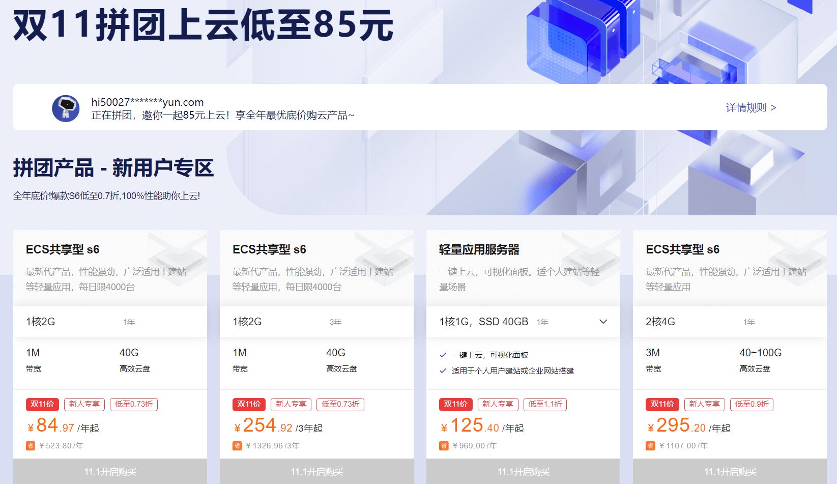 阿里云服务器2020年双11拼团活动_全年底价低至0.7折,100%性能254元/3年起