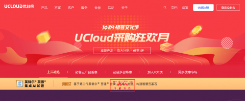 优刻得UCloud采购狂欢月_北京/上海/香港云服务器59元/年、177元/3年插图