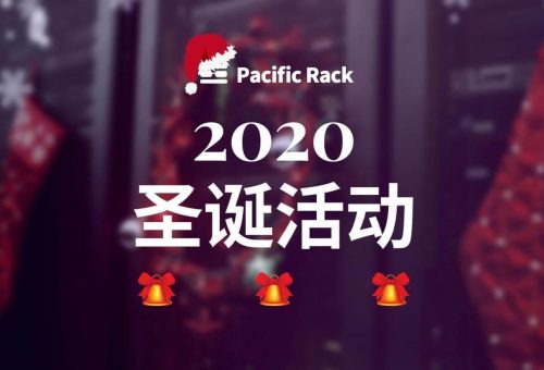 便宜美国云服务器服务器_pacificrack 云服务器冬至圣诞闪购特惠/4核4G月均10元插图