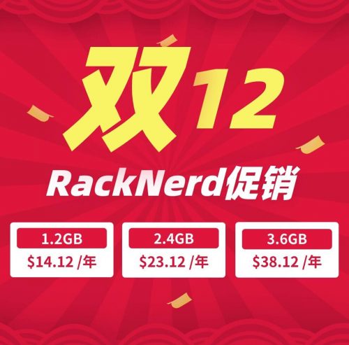 RackNerd 2020双十二活动_1核1.2G年付$15/2核2.4G年付$26/3核3.6G年付$40插图 RackNerd 2020双十二活动_1核1.2G年付$15/2核2.4G年付$26/3核3.6G年付$40插图