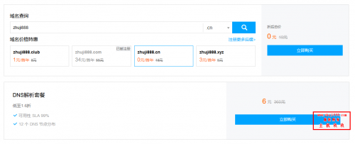 免费域名_腾讯云DNSPod&云开发CloudBase联合特惠.CN域名0元/首年_单用户可免费注册10个域名插图