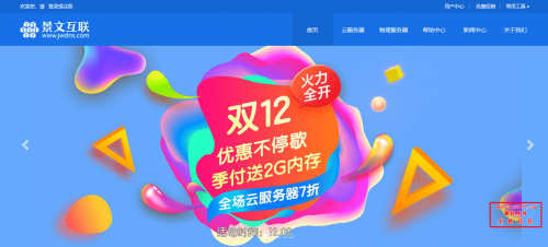 景文互联2020双12活动_全场云服务器7折+送2G内存+充值1000送300元_香港/日本/新加坡/美国云服务器可选插图