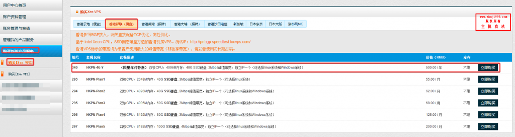 LOCVPS终身七折_洛杉矶CN2/香港邦联/香港云地VPS月付38.5元起插图2
