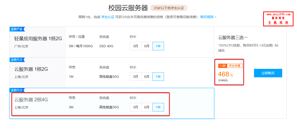 腾讯云校园云服务器2核4G3M月均39元(可使用4年/100%CPU)插图 腾讯云校园云服务器2核4G3M月均39元(可使用4年/100%CPU)插图
