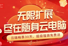 天翼云电脑免费用1个月_2核4G内存50M带宽配置-主机玖玖