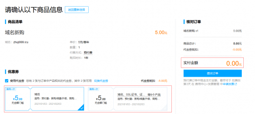腾讯云无门槛域名优惠券_可免费注册四个腾讯云域名插图