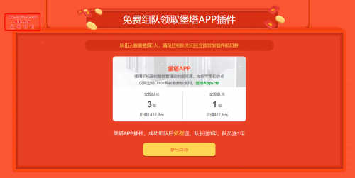 组队免费领取堡塔APP插件_手机快速管理宝塔Linux面板插图 组队免费领取堡塔APP插件_手机快速管理宝塔Linux面板插图