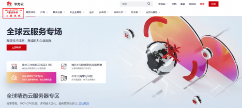 华为云全球云服务器专场活动详解_境外云主机包年低至3.5折插图