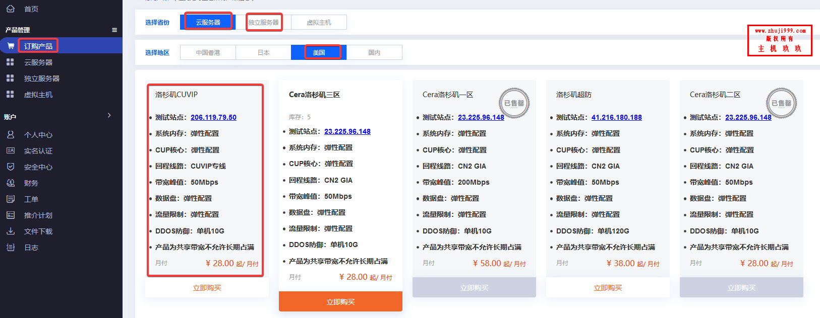 桔子数据香港CN2服务器/洛杉矶CUVIP VPS五折仅14元起插图1 桔子数据香港CN2服务器/洛杉矶CUVIP VPS五折仅14元起插图1
