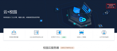 腾讯云校园云服务器2021最新套餐(腾讯云最便宜的云服务器432元/4年)插图 腾讯云校园云服务器2021最新套餐(腾讯云最便宜的云服务器432元/4年)插图