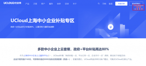 UCloud云服务器上海中小企业专属优惠(2160元享8000元的云资源套餐/并且返2000元账户赠金)插图