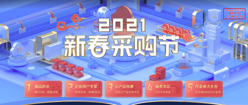 腾讯云服务器2021新春采购节(1核2G5M三年288元起/100%CPU性能)插图