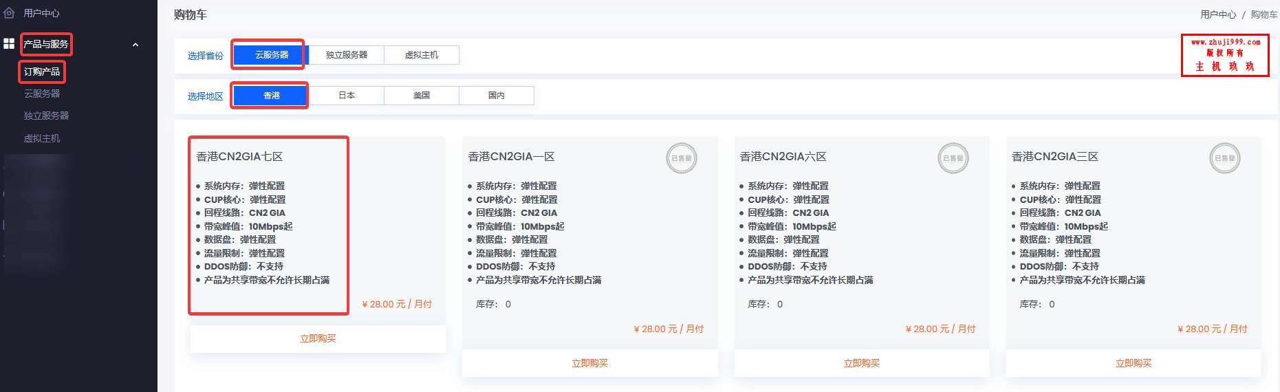 桔子数据香港回程CN2 GIA云服务器28元/月起(弹性配置/10Mbps起步)插图1 桔子数据香港回程CN2 GIA云服务器28元/月起(弹性配置/10Mbps起步)插图1