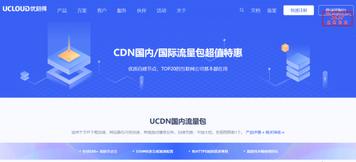 UCloud优刻得CDN特惠3.53折1GB流量9分钱起(流量包不限有效期)插图