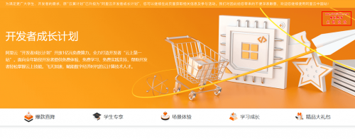 阿里云服务器开发者成长计划2核2G仅384元4年(原阿里云学生机活动)插图