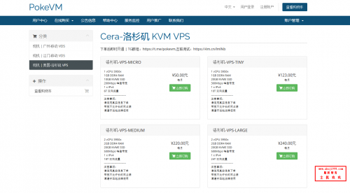 PokeVM洛杉矶三网联通4837 VPS 50元/月(500M带宽/24TB大流量)插图 PokeVM洛杉矶三网联通4837 VPS 50元/月(500M带宽/24TB大流量)插图