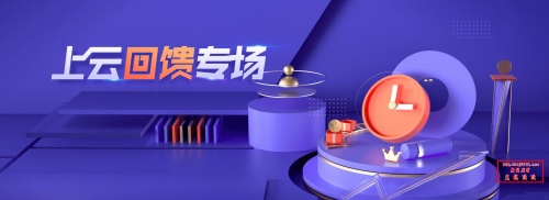 腾讯云服务器老用户有什么优惠活动(腾讯云服务器老用回馈专场0.9折起/长期有效)插图