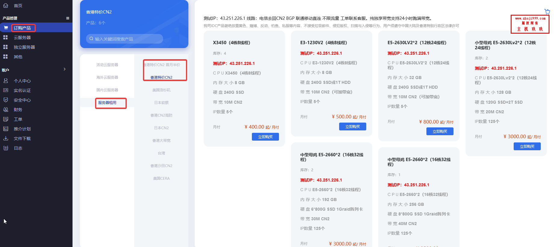 TmhHost香港CN2服务器五折250元/月起(CN2+BGP线路/独享带宽/不限流量)插图1 TmhHost香港CN2服务器五折250元/月起(CN2+BGP线路/独享带宽/不限流量)插图1