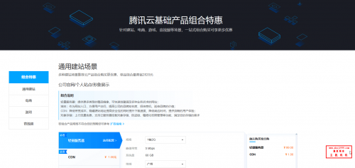 腾讯云建站、电商、游戏、音视频用途云产品组合特惠(云服务器/对象存储/CDN/域名/数据万象CI/MySQL/Redis/短信等任意搭配)插图