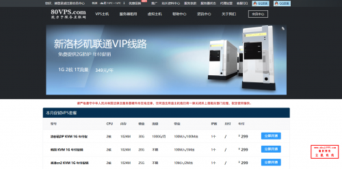 80vps洛杉矶16T大硬盘服务器&254 IP香港CN2站群服务器850元起(均不限月流量)插图