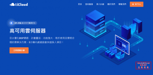 LiCloud香港云服务器6折$4.2/月起(香港CMI,香港CN2可选)插图