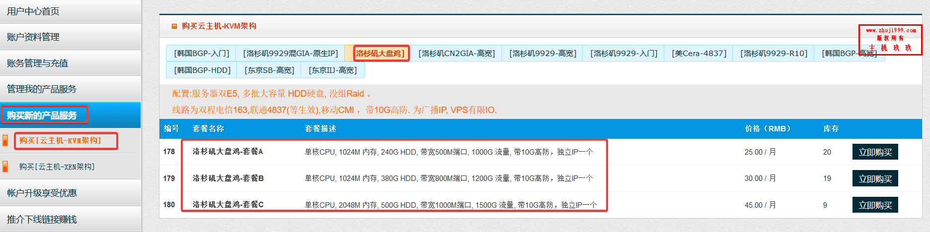 HostYun洛杉矶大硬盘云服务器9折22.5元/月起(240G-500G硬盘/1Gbps/10G防御)插图1 HostYun洛杉矶大硬盘云服务器9折22.5元/月起(240G-500G硬盘/1Gbps/10G防御)插图1