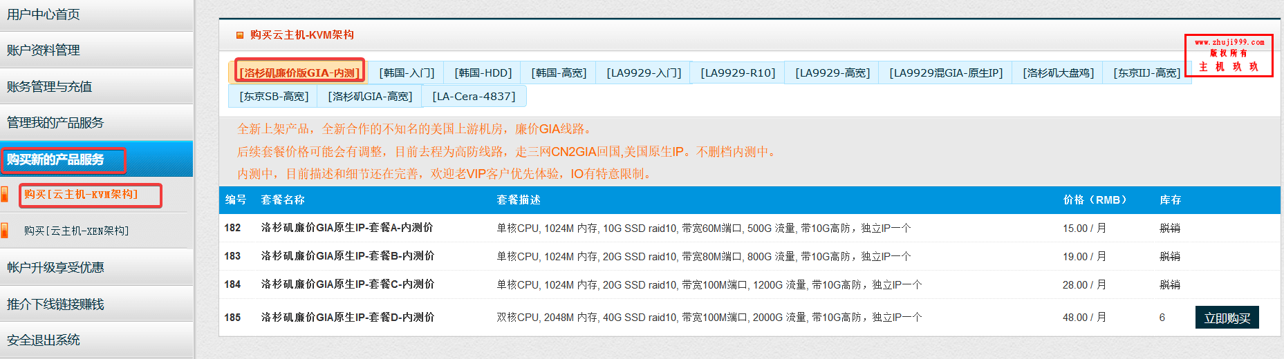 HostYun廉价洛杉矶三网回程CN2 GIA云服务器内测13元/月起(美国原生IP,去程10Gbps防御)插图1 HostYun廉价洛杉矶三网回程CN2 GIA云服务器内测13元/月起(美国原生IP,去程10Gbps防御)插图1