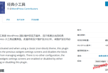 WordPress小工具设置经典界面恢复插件,WordPress如何禁止使用区块编辑器管理小工具-主机玖玖